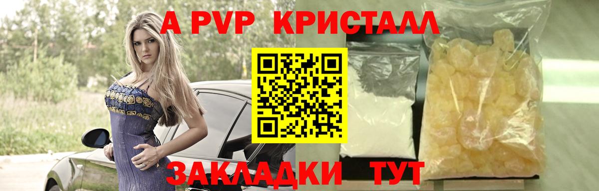 А ПВП Соль  Alpha PVP СК  A PVP мука  Вход с VPN  Торжок 
