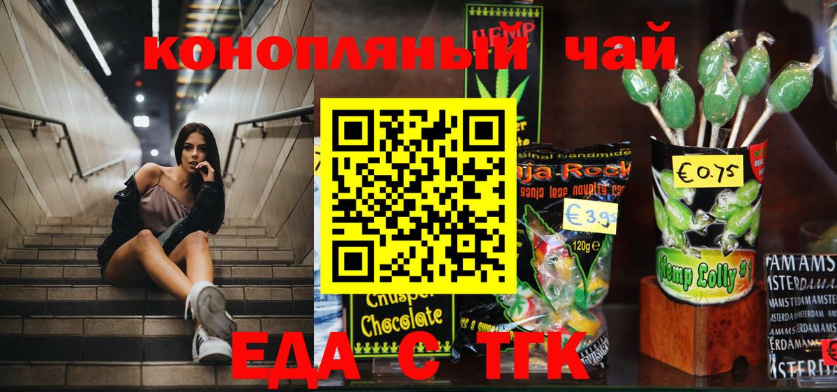 Еда ТГК марихуана  Вход с VPN  Торжок 