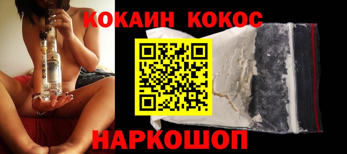 Cocaine  Вход с VPN  Торжок  КОКАИН FishScale 