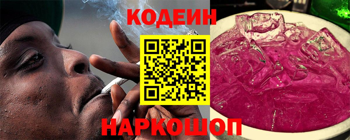 Торжок  Кодеин напиток Lean (лин)  Вход с VPN  Кодеин напиток Lean (лин) 