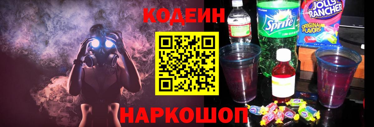 Кодеиновый сироп Lean напиток Lean (лин) Торжок