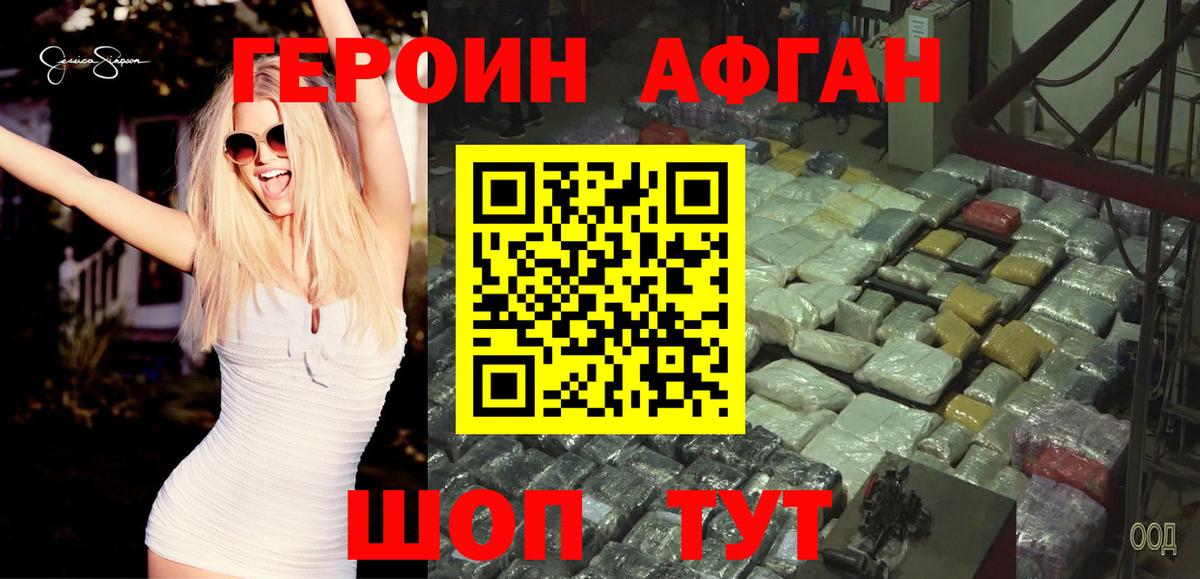 Героин хмурый Торжок