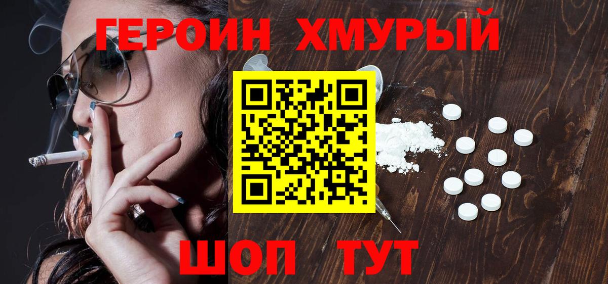 ГЕРОИН Heroin  Вход с VPN  Героин  Торжок 