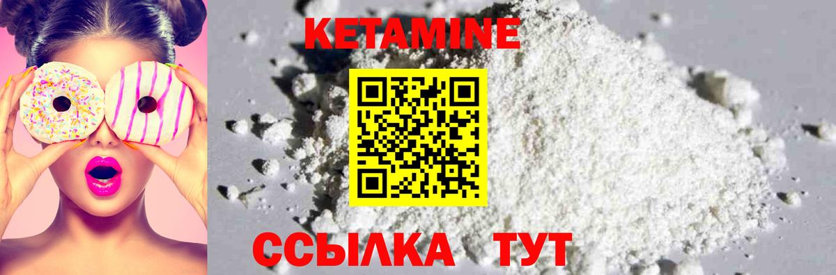 Торжок  КЕТАМИН VHQ  Вход с VPN 