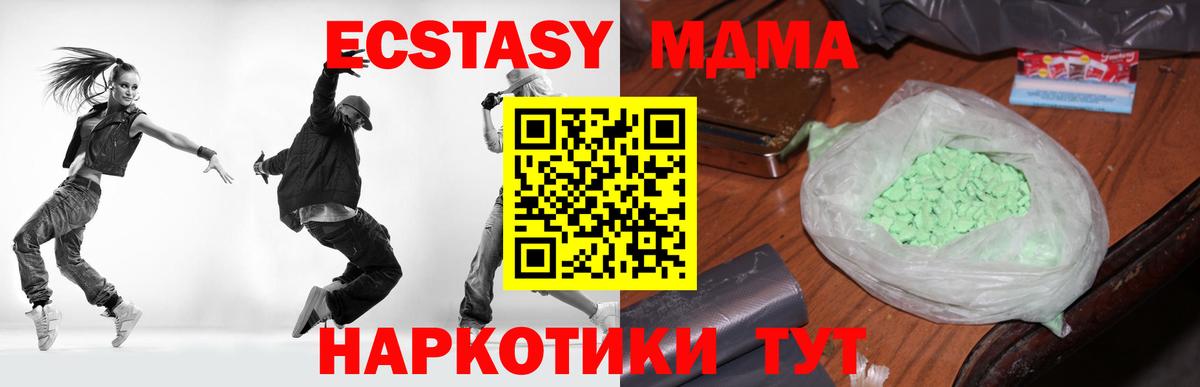 МДМА кристаллы Торжок