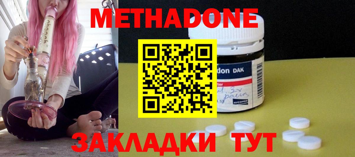 Торжок  Метадон белоснежный  Метадон methadone  Вход с VPN 