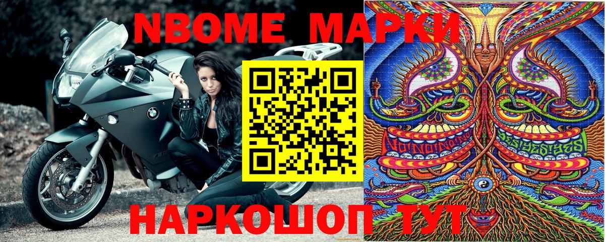 Марки NBOMe  Вход с VPN  Торжок  Марки NBOMe 1,8мг 