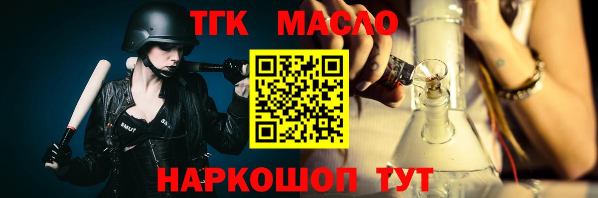 ТГК жижа Торжок